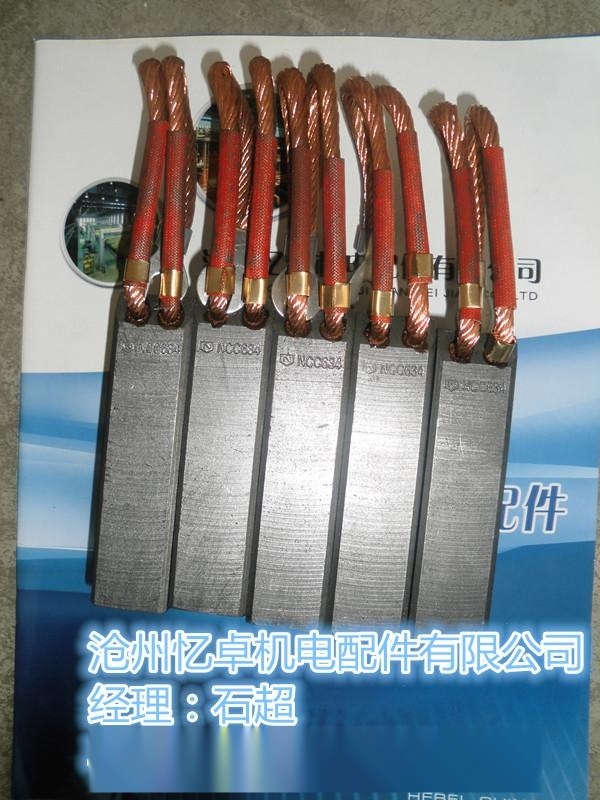 電機(jī)碳刷NCC634 25*32*100 汽輪機(jī)