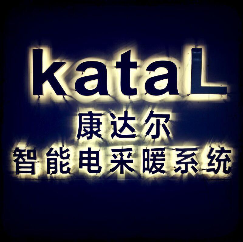 上?？颠_爾KATAL發熱電纜廠家