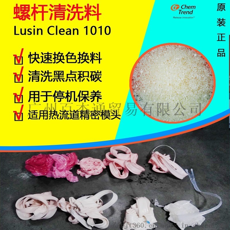注塑機螺桿換色清洗劑PMMA  