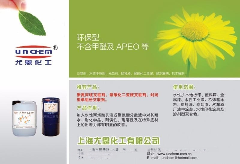 供應(yīng)尤恩化工un-178水性丁苯乳液多功能助劑交聯(lián)劑