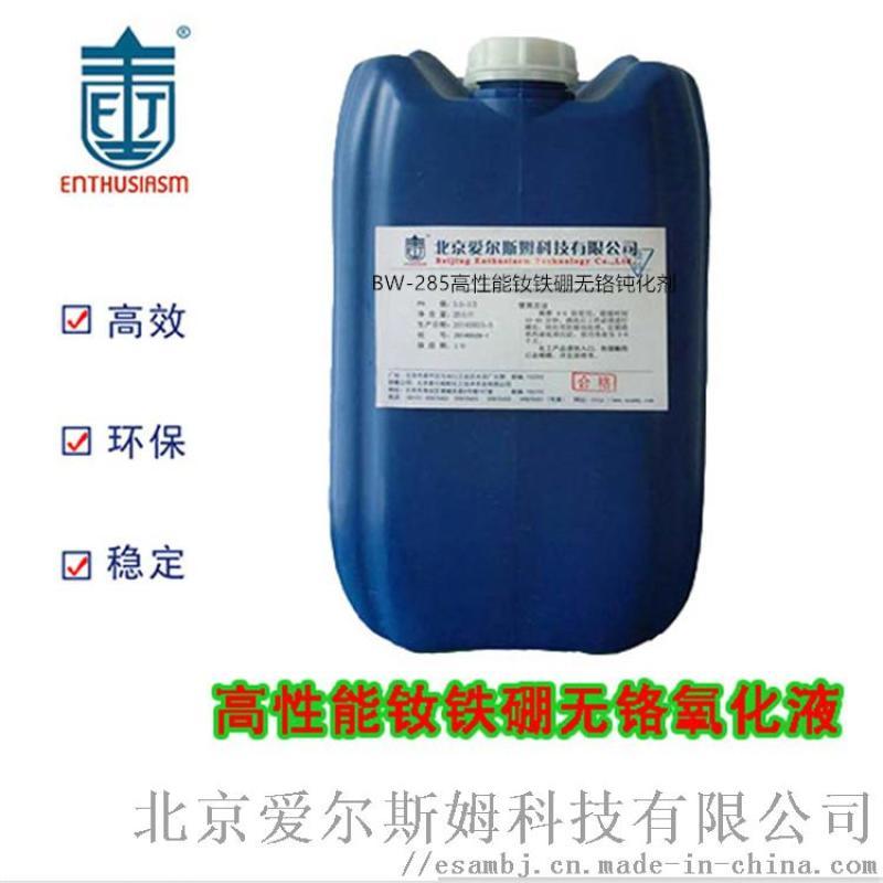 高性能釹鐵硼無(wú)鉻鈍化劑 磁鐵鈍化劑 磁鐵防銹劑