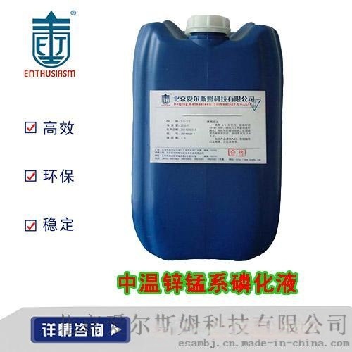 BW-230中溫鋅錳系磷化液 灰黑色磷化液長(zhǎng)期防銹耐磨磷化液