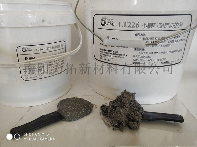 226小顆粒耐磨防護(hù)劑熱電廠高分子小顆粒耐磨防護(hù)劑