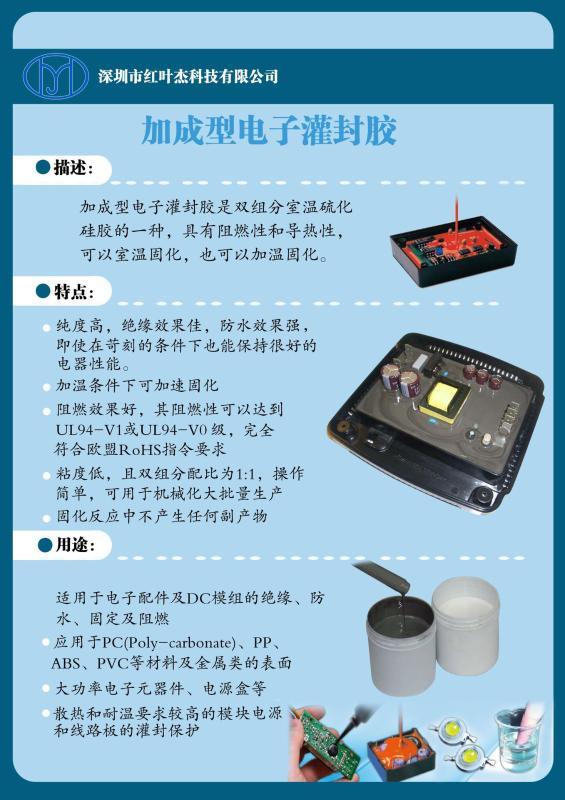 阻燃電子膠、防水電子灌封硅膠密封電子膠