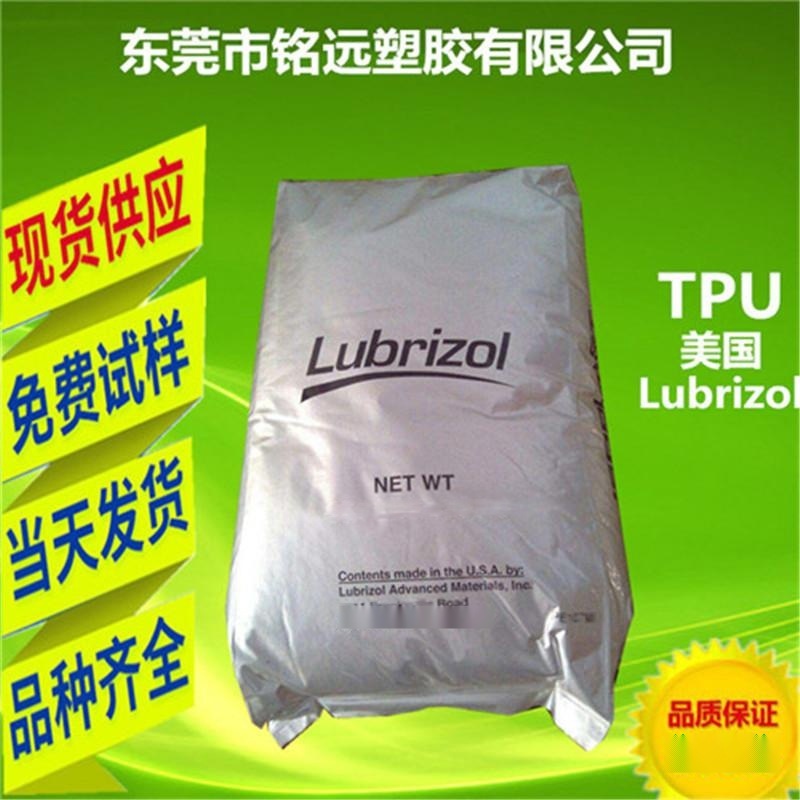 十年專注TPU 聚氨酯 TPU 路博潤 S185A53 附合FDA食品認證