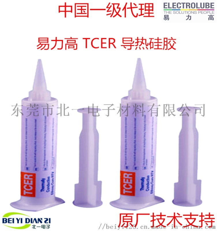 易力高TCER導(dǎo)熱脫醇RTV