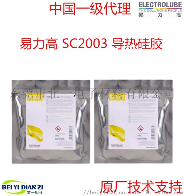易力高SC2003導(dǎo)熱硅膠