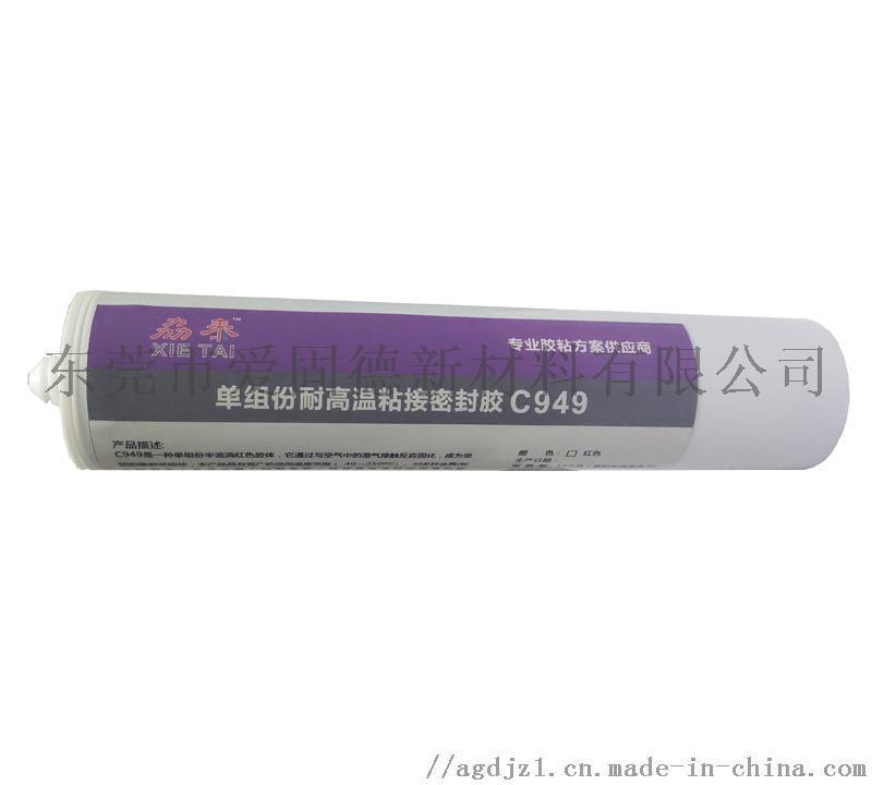 耐高溫紅膠發(fā)熱管密封膠發(fā)熱片粘接硅膠