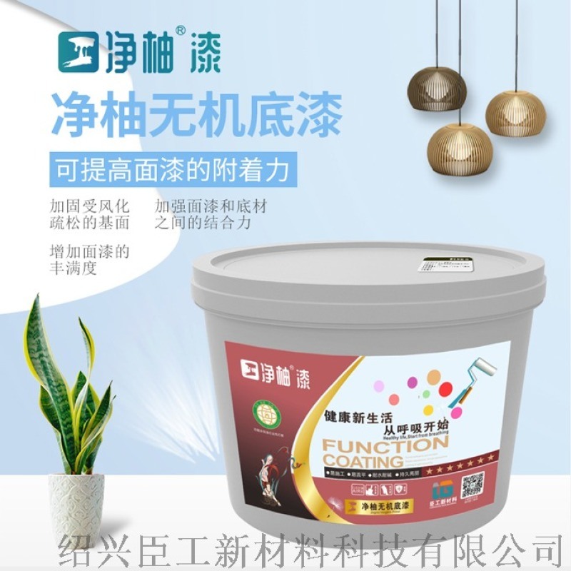 臣工凈柚漆P3-D系列無(wú)機(jī)阻燃涂料  底漆滲透性好
