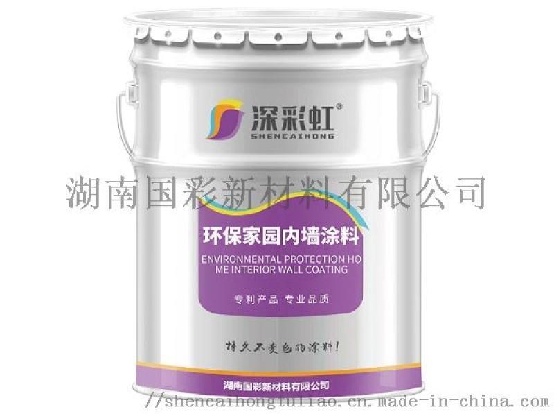 供應(yīng)湖南國(guó)彩深彩虹品牌環(huán)保家園內(nèi)墻涂料