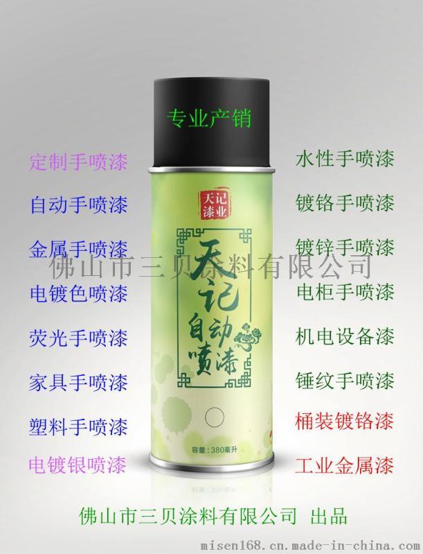 鍍鉻自噴漆，鍍鉻自噴漆批發(fā)
