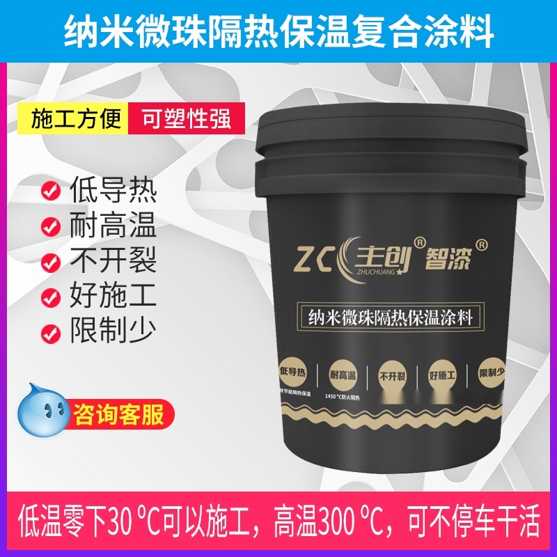 主創牌納米微珠隔熱保溫復合涂料