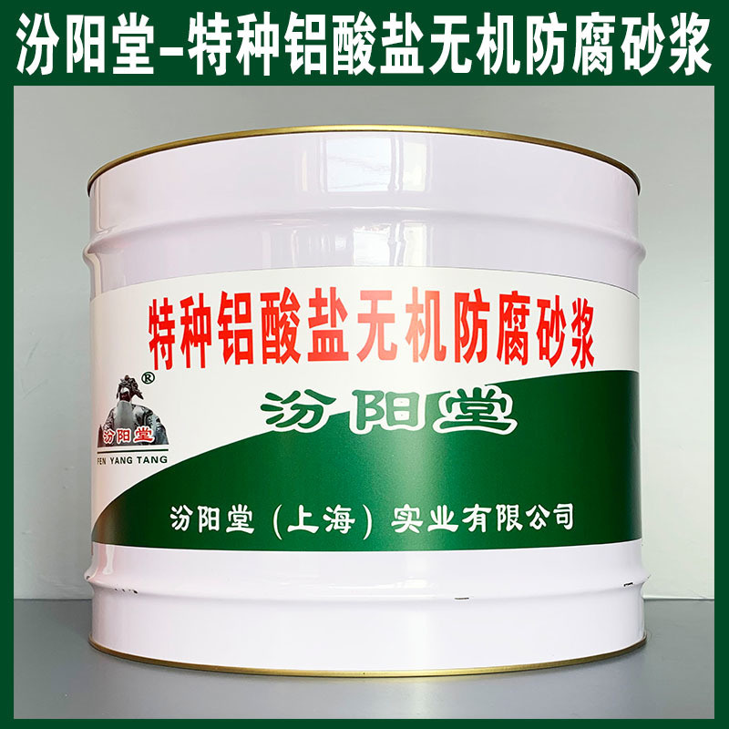 特種鋁酸鹽無機防腐砂漿、生產(chǎn)銷售、涂膜堅韌