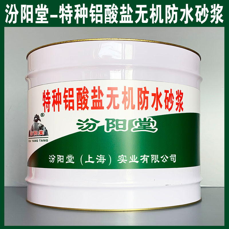 特種鋁酸鹽無機防水砂漿、生產(chǎn)銷售、涂膜堅韌