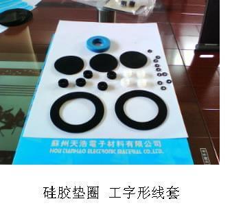 蘇州吳雁電子硅膠墊、橡膠墊、橡膠絕緣墊、緩沖墊片、絕緣墊片