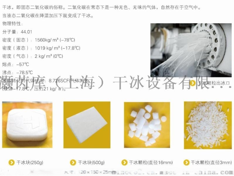 廣東電商干冰廠家直銷全國供應(yīng)規(guī)格齊全顆粒塊狀都有