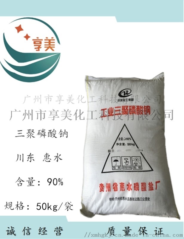 貴州惠水 三聚磷酸鈉軟水劑 興發(fā)STPP一級(jí)代理