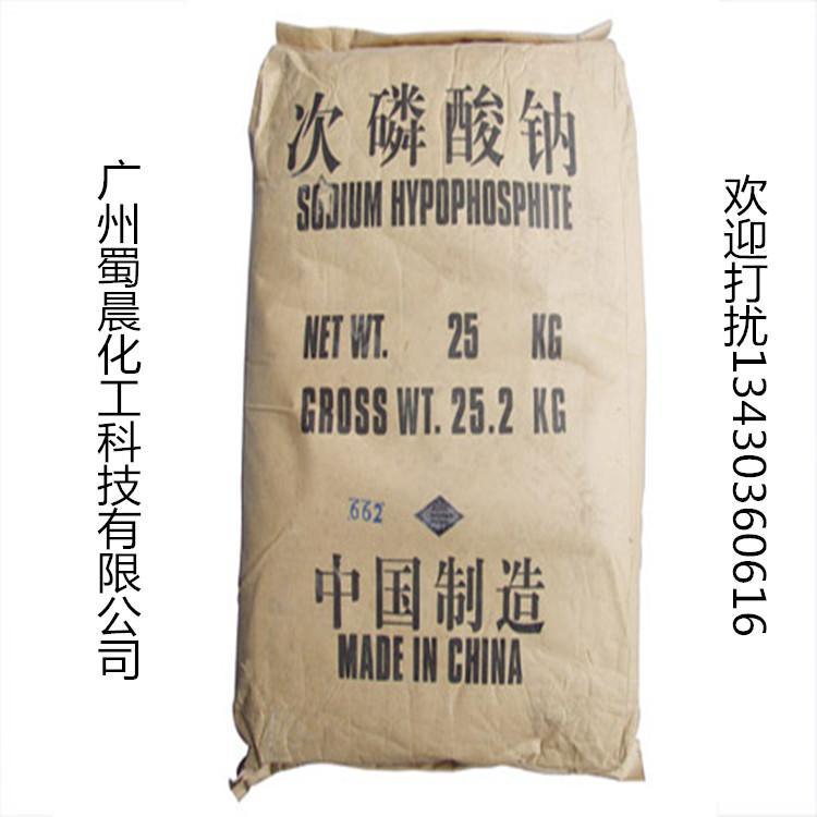 廠價批發(fā)興發(fā)牌102%含量次磷酸鈉，量大價優(yōu)。