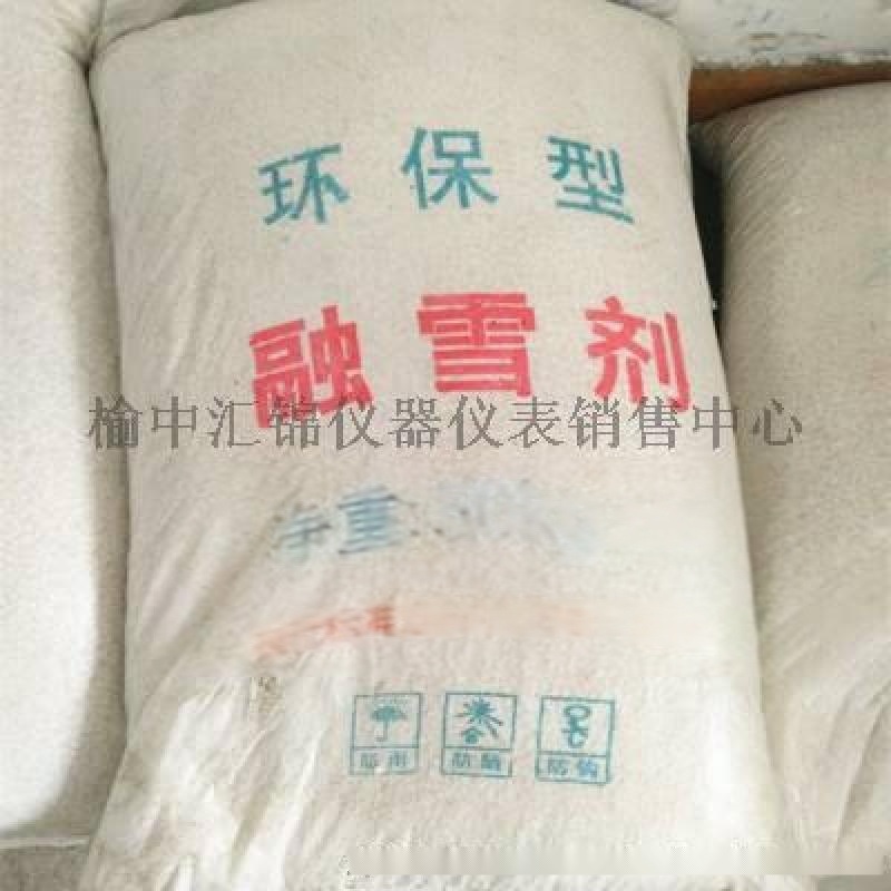 西安哪里有賣環保型融雪劑13891913067