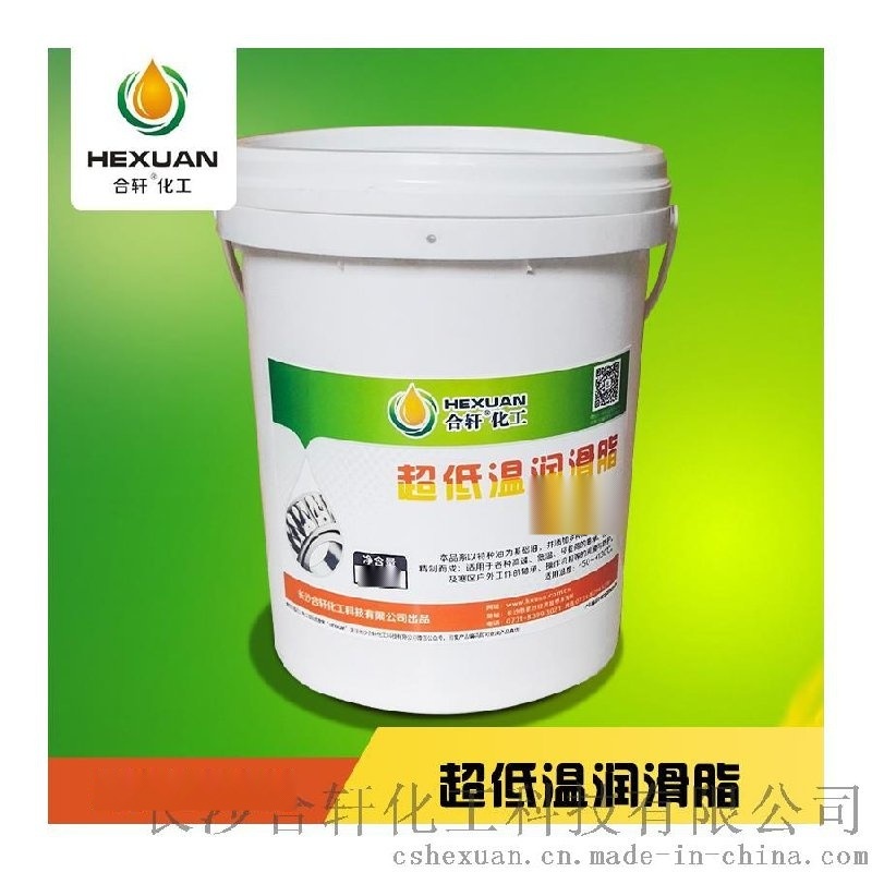 供應-50度低溫潤滑脂，低溫防凍