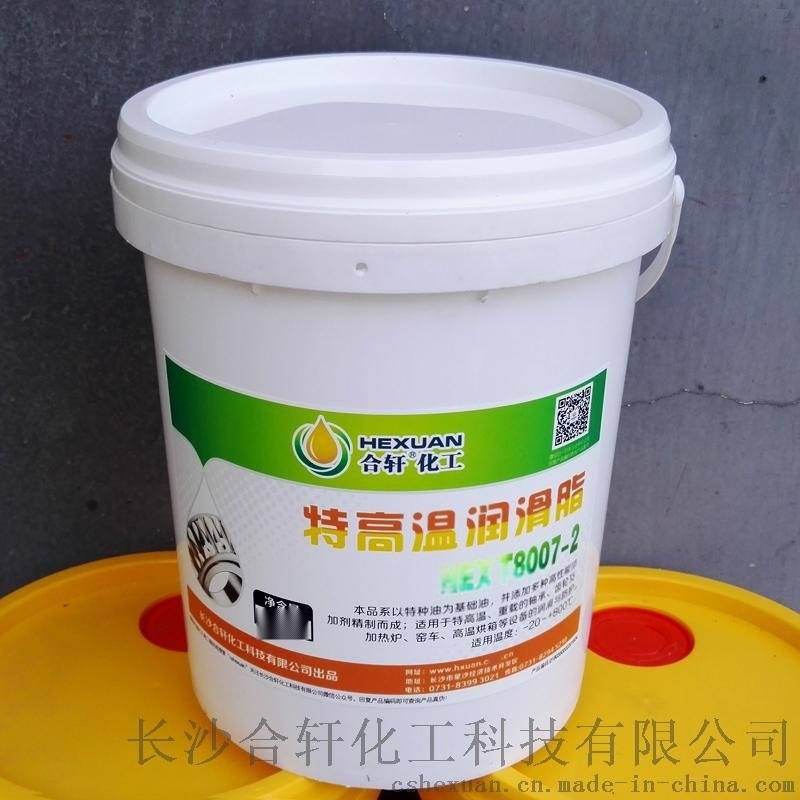 合軒供應江蘇800度高溫潤滑脂，不滴落的高溫黃油