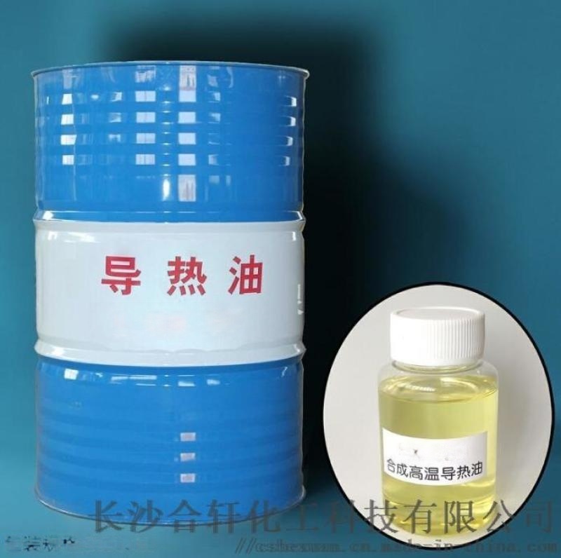 永州導(dǎo)熱油廠家/永州高溫導(dǎo)熱油320
