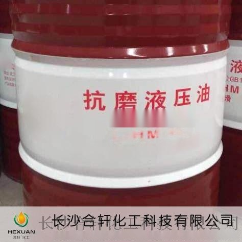 長(zhǎng)沙46號(hào)抗磨液壓油，合軒