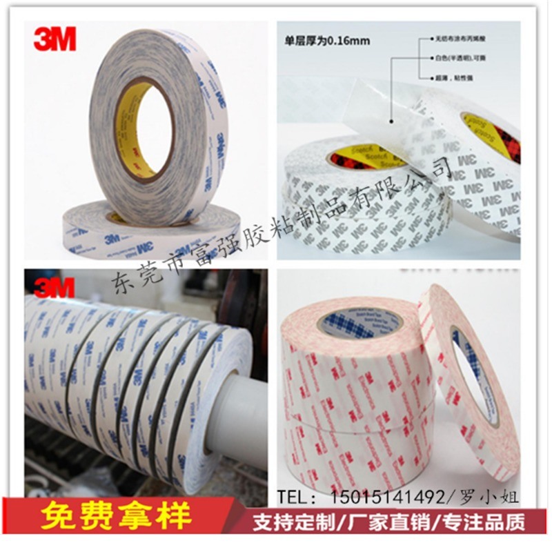 現(xiàn)貨供應(yīng)3M9448A 9080雙面膠帶 任意模切