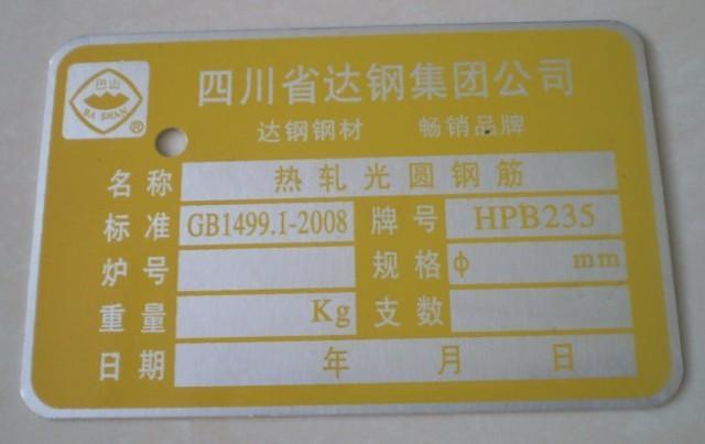 絲印鋁皮，鋁標(biāo)簽，鋁牌烤漆，機(jī)器銘牌鋼材標(biāo)牌