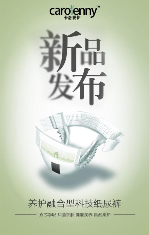 卡洛愛伊，新概念紙尿褲中的無限創業商機