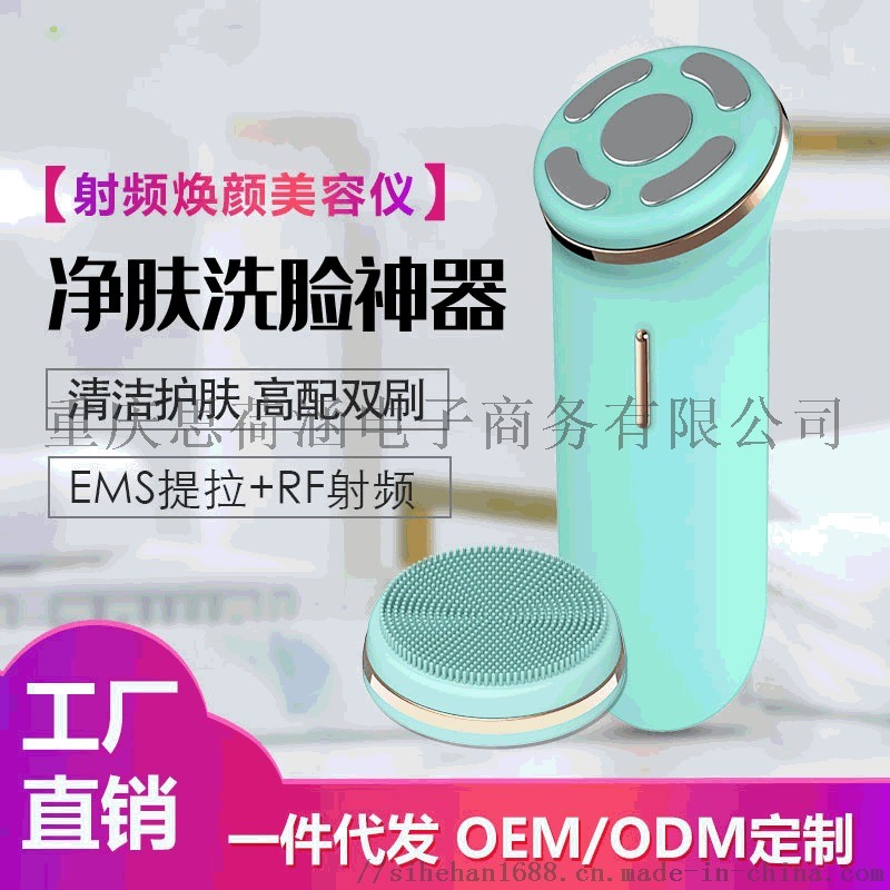 射頻美容護膚儀，潔面凈膚嫩白儀