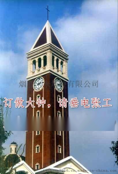 建筑鐘表、塔鐘、兩針?biāo)姟⑷標(biāo)姟[塔鐘、方形塔鐘、圓形塔鐘、建筑大鐘、大型鐘表、大型時鐘、大型塔鐘、鐘塔、鐘樓、門樓鐘、學(xué)校塔鐘、教堂塔