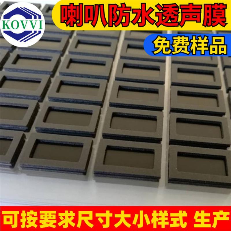 可定制兒童智能手表學(xué)習(xí)機蜂鳴器機器人喇叭防水透聲膜ip67級防水