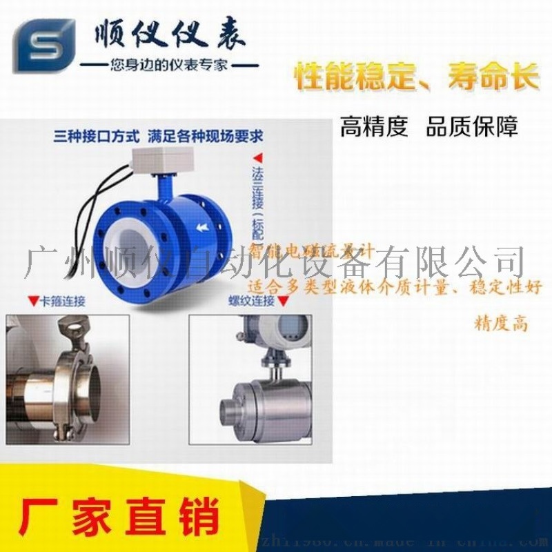 廣州電磁流量計(jì)廠家直銷DN: 100智能電磁流量計(jì)