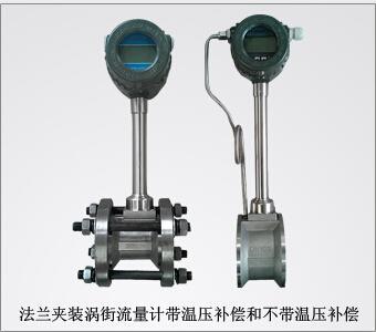 現貨供應高質量低價格不銹鋼渦街流量計