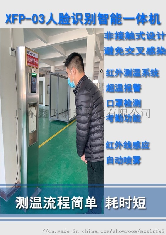 鑫飛智能測(cè)溫消毒通道、門(mén)式測(cè)溫儀廠家