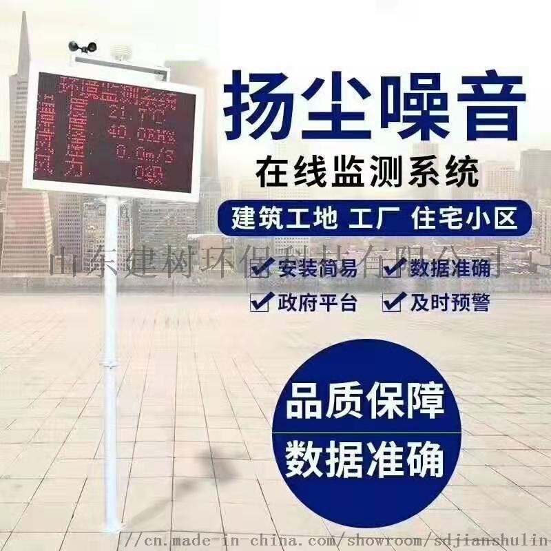 山東建樹揚塵監測儀