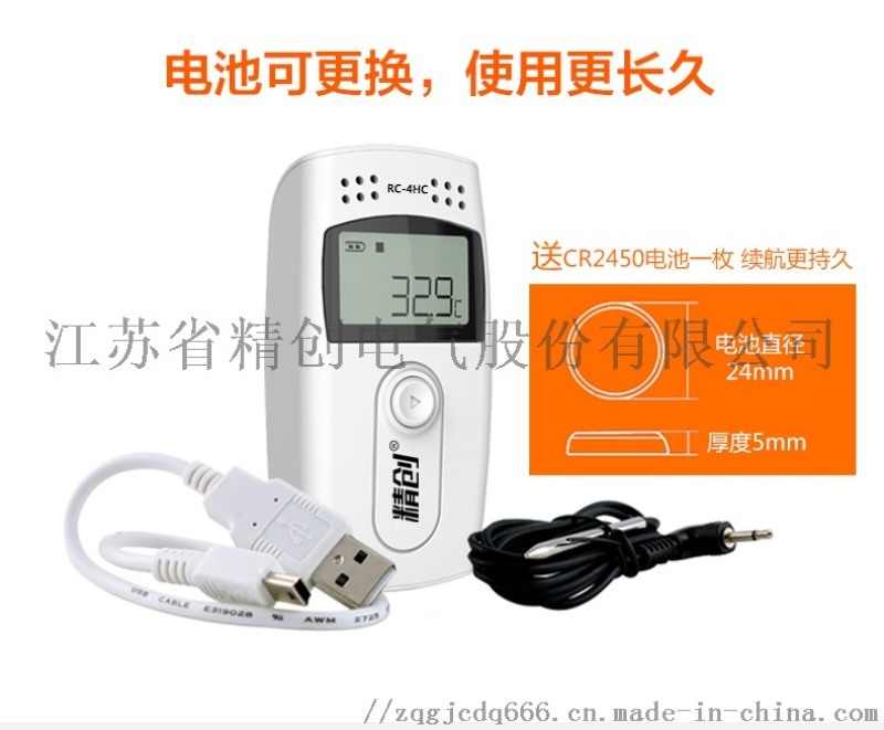 精創(chuàng)溫濕度記錄儀RC-4HC