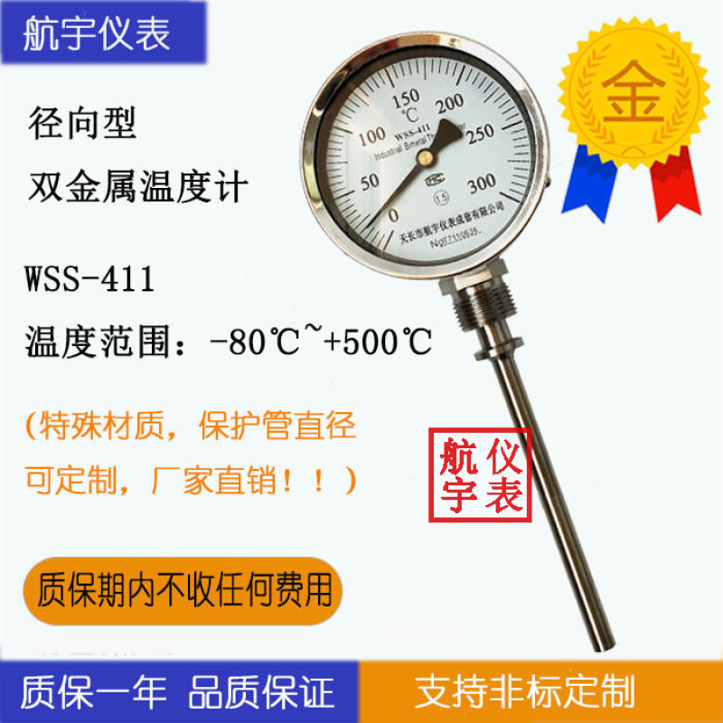 測(cè)油溫水溫蒸汽溫度 雙金屬溫度計(jì)WSS-411