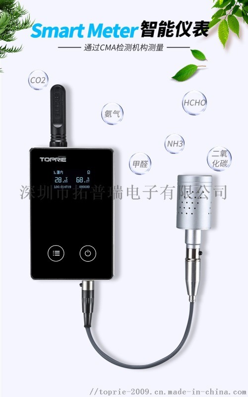 NH3氨氣傳感器GPRS空氣質(zhì)量檢測儀