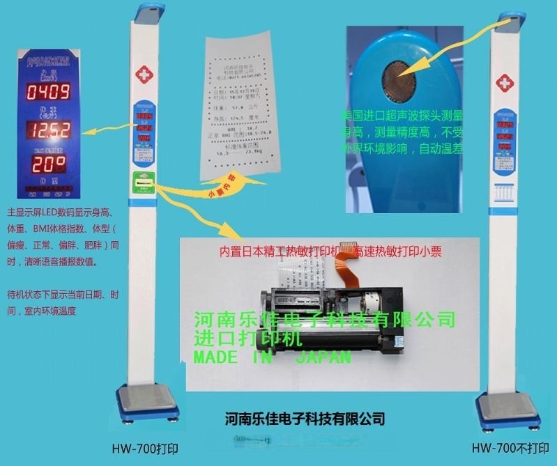 全自動(dòng)身高體重計(jì)廠家直銷 批發(fā)代理 價(jià)格實(shí)惠
