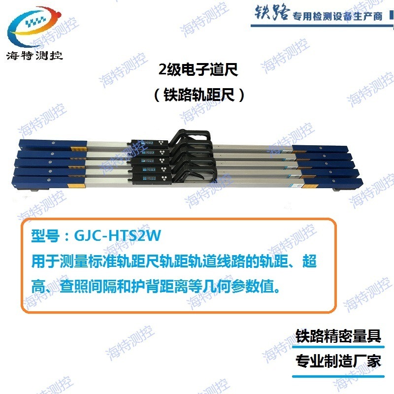 海特2級數(shù)顯軌距尺GJC-HTS2W電子道尺