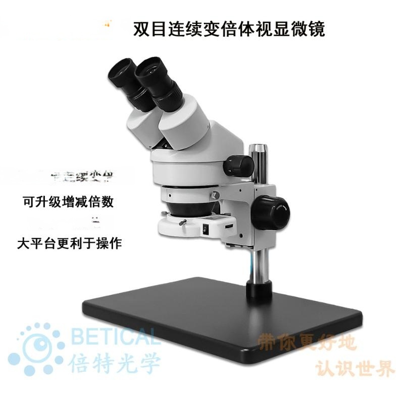 BETICAL大平臺(tái)體視顯微鏡XTL-7045B3型手機(jī)線路板維修生物解剖鏡