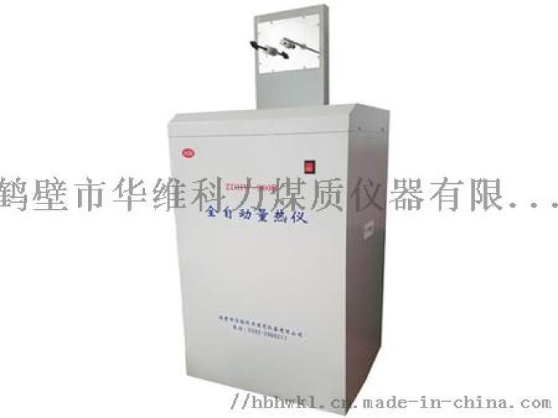 入爐混合料樣品熱值檢測(cè)儀--全自動(dòng)量熱儀