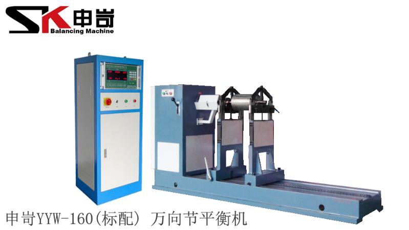 申岢160kg萬向節平衡機