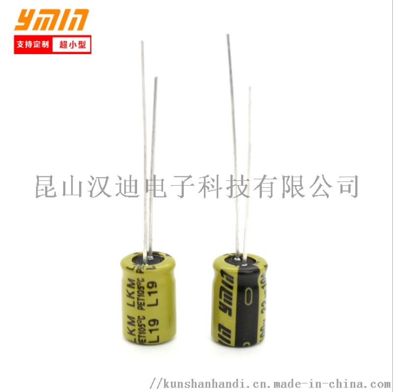 永銘電解 LKM 100V 22uF 6.3*9