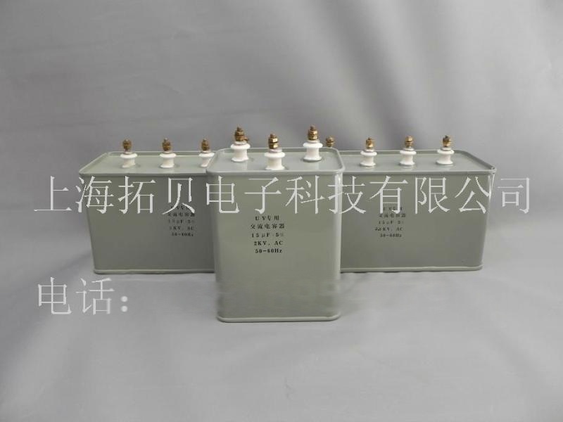 供應：UV  交流電容器、UV電容、UV機電容器