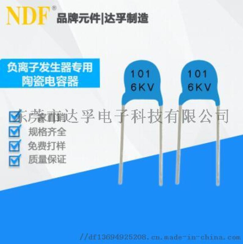 供應高壓陶瓷電容應用負離子發生器，臭氧發生器