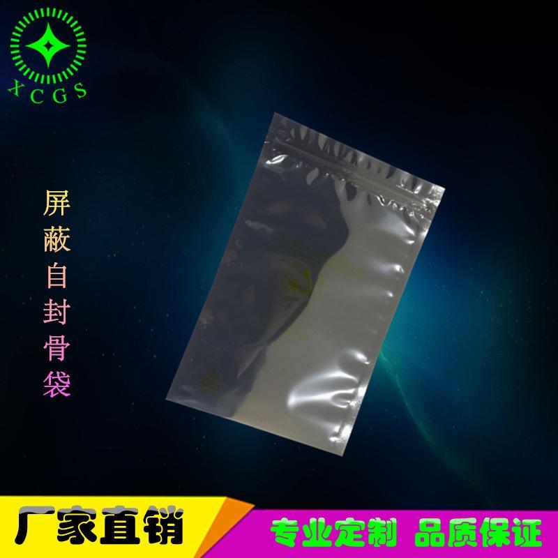 廠家專業(yè)定做防靜電屏蔽骨袋 靜電自封袋 PCB板窄帶包裝袋