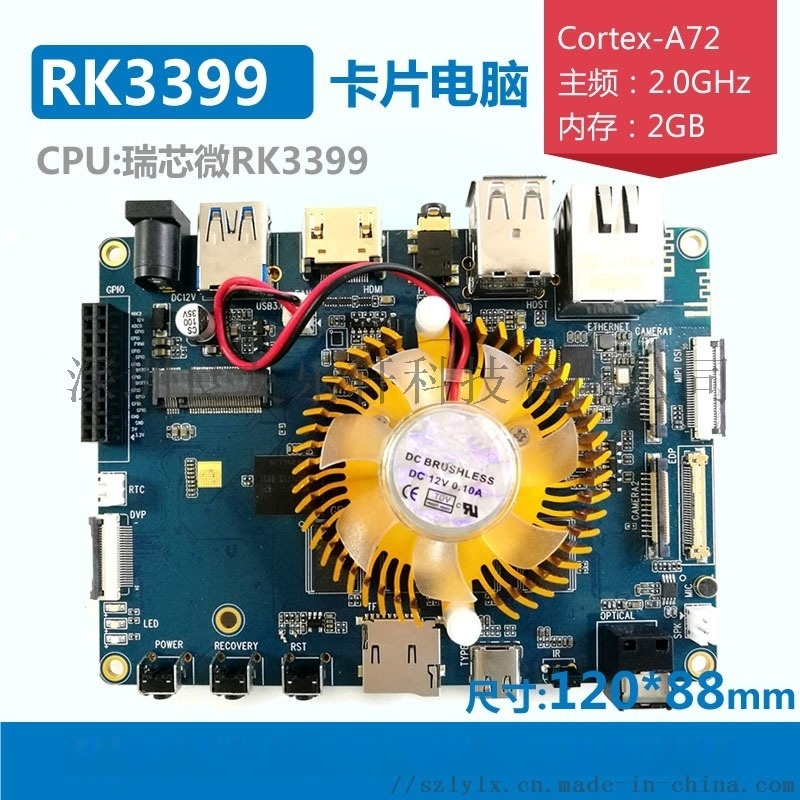深圳arm嵌入式開發(fā)板瑞芯微RK3399卡片電腦